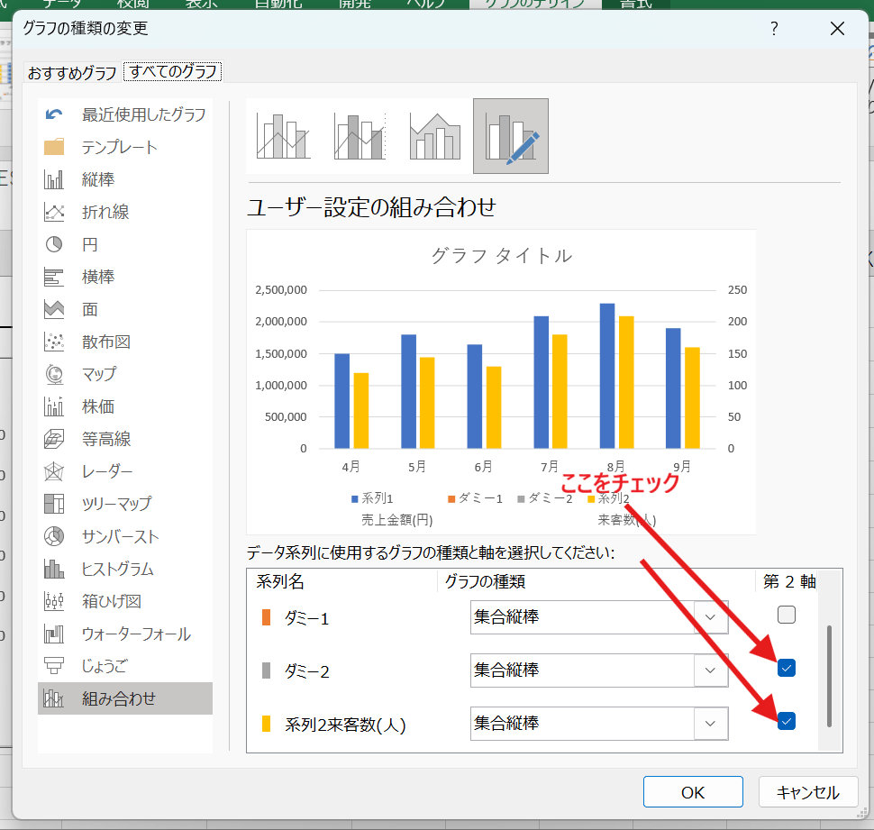 ダミー2と系列２の第2軸にチェックを入れる